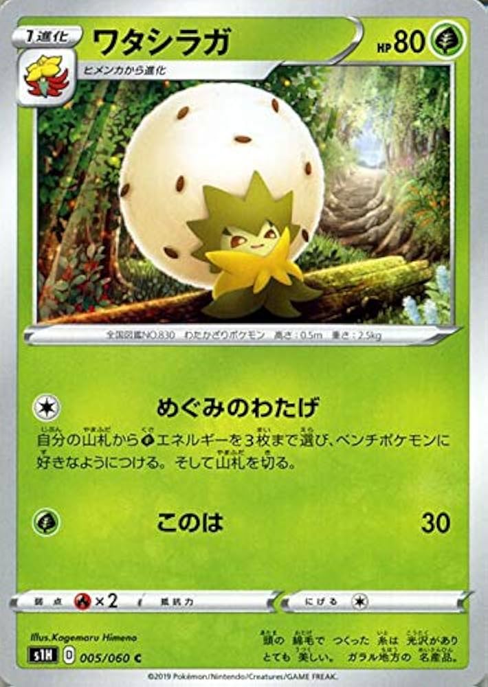 ポケモンカード　草DEFまとめ売り(バラok!!)剣盾 Amazon.co.jp: ポケモンカードゲーム剣盾 s1H シールド